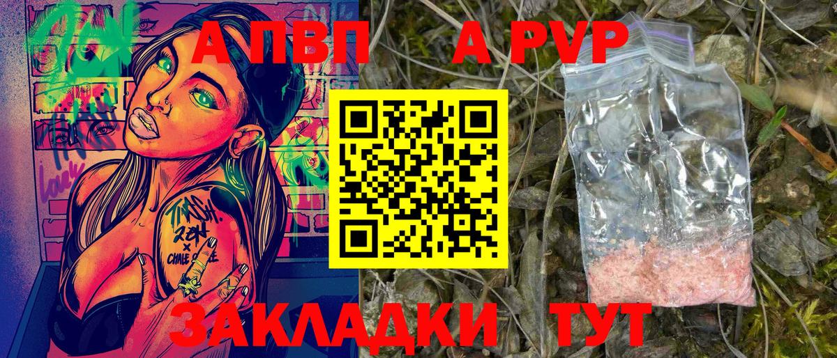 А ПВП  Альфа ПВП Crystall  Североморск  Вход с VPN  Alpha PVP крисы CK  A PVP кристаллы 