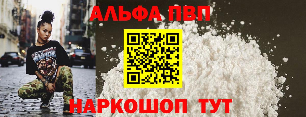 Alpha-PVP мука Североморск