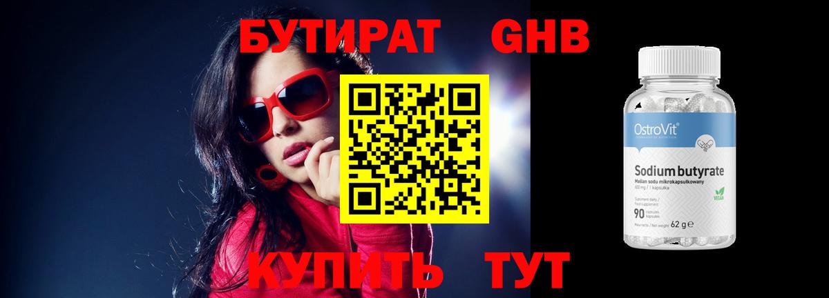 Североморск  Бутират GHB  Вход с VPN 