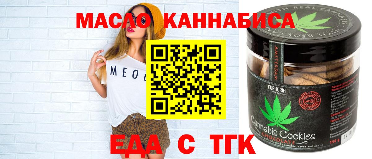 Еда ТГК марихуана  Вход с VPN  Североморск 